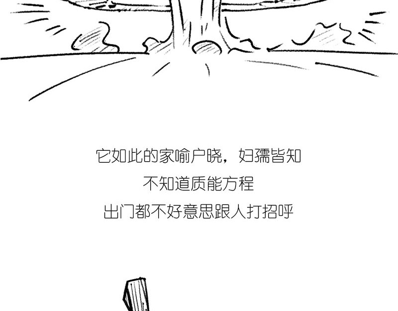 1小时看懂相对论 质能方程 究竟nen么回事？ 第14页