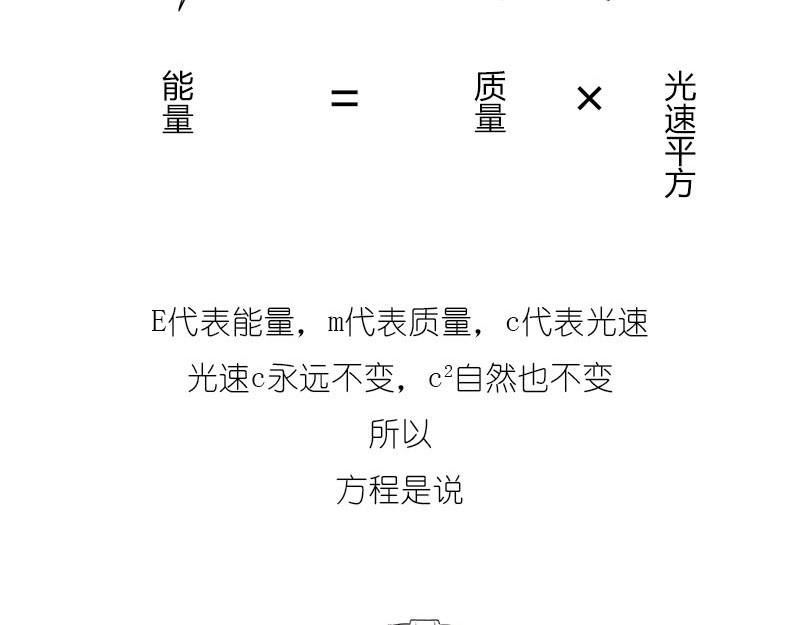 1小时看懂相对论 质能方程 究竟nen么回事？ 第17页