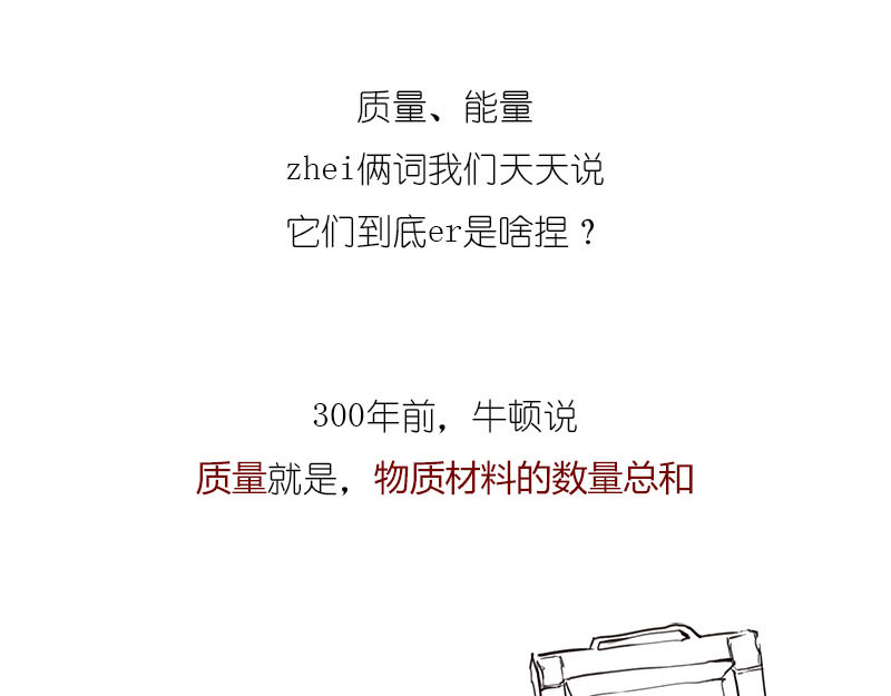 1小时看懂相对论 质能方程 究竟nen么回事？ 第3页
