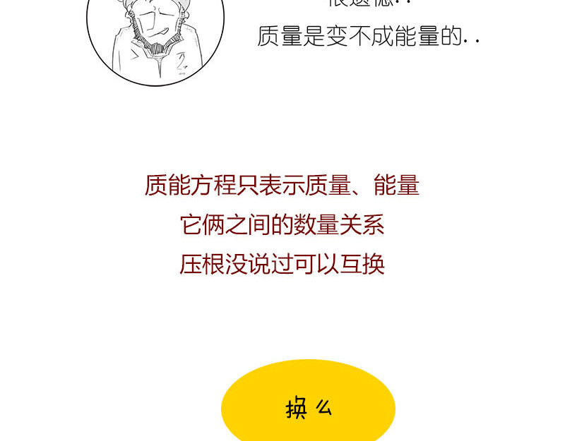 1小时看懂相对论 质能方程 究竟nen么回事？ 第29页