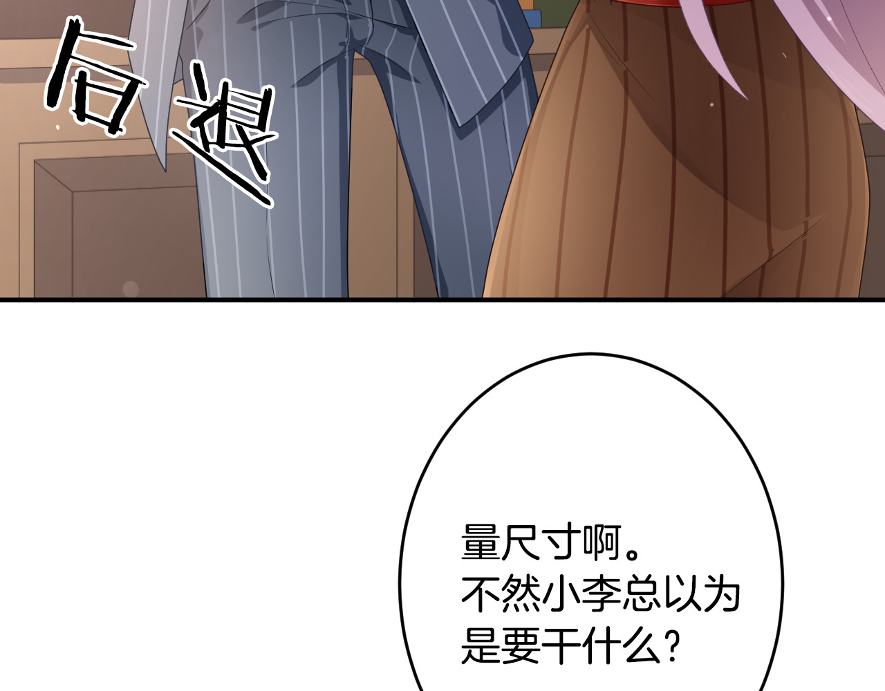 恋色裁缝铺 第3话 心跳不已的量尺寸任务 第101页