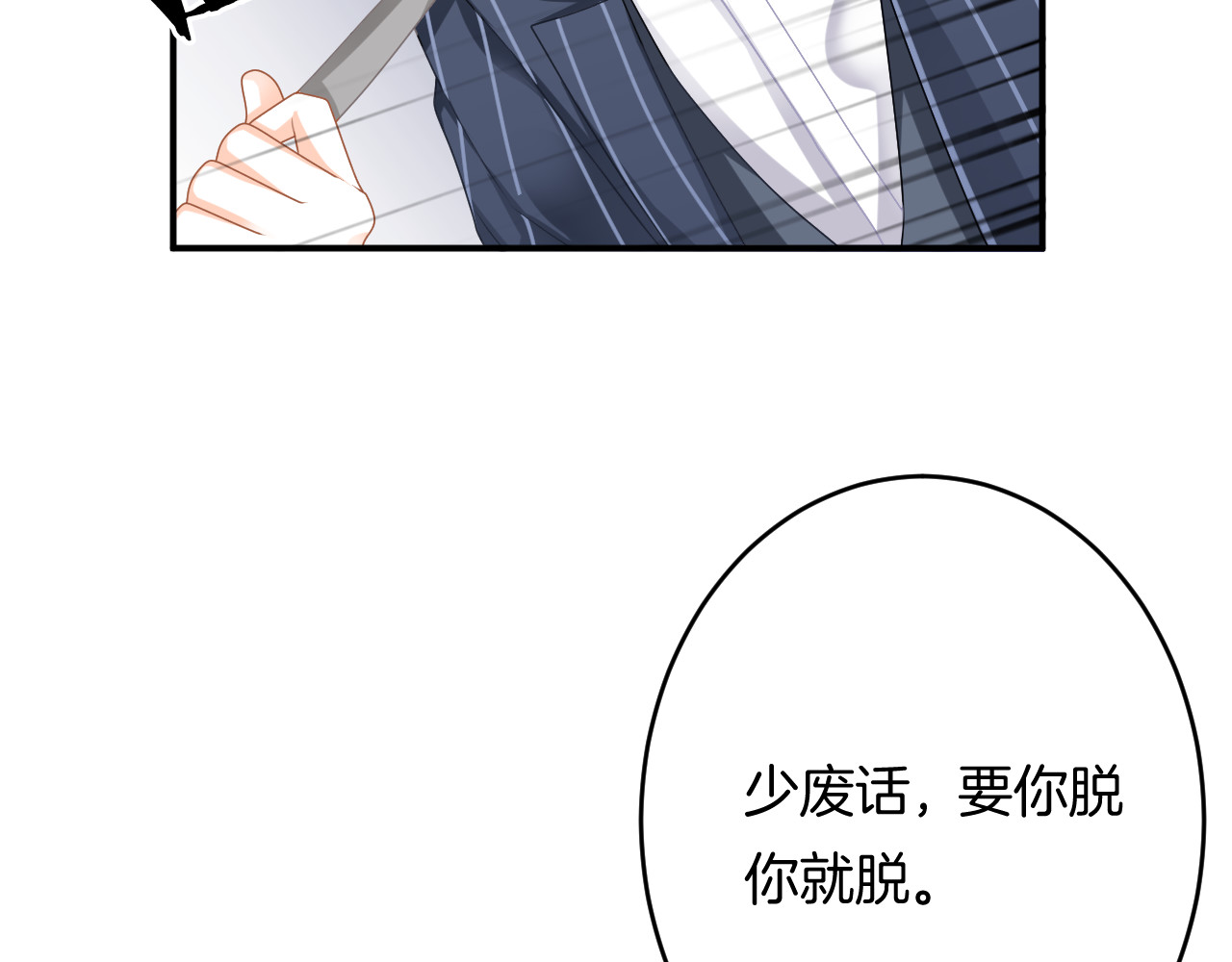 恋色裁缝铺 第3话 心跳不已的量尺寸任务 第106页