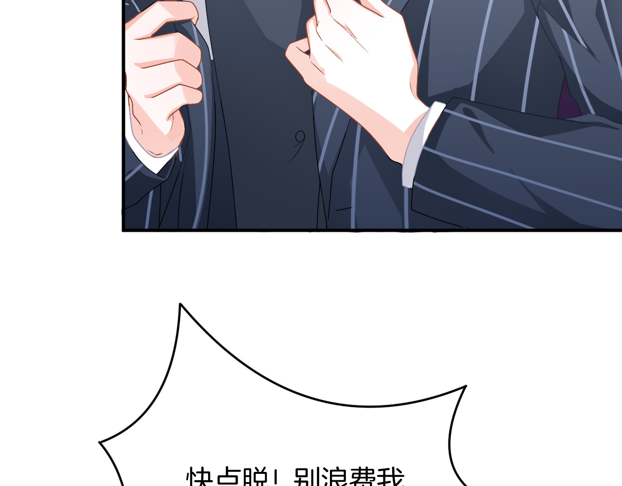 恋色裁缝铺 第3话 心跳不已的量尺寸任务 第116页