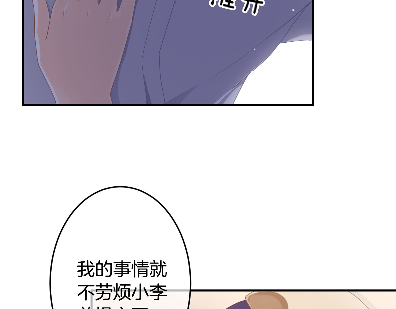 恋色裁缝铺 第3话 心跳不已的量尺寸任务 第138页