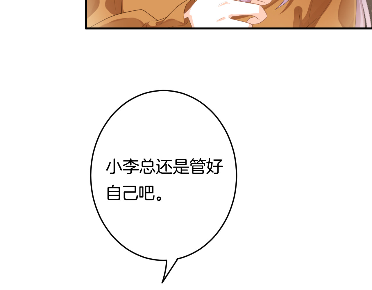 恋色裁缝铺 第3话 心跳不已的量尺寸任务 第140页