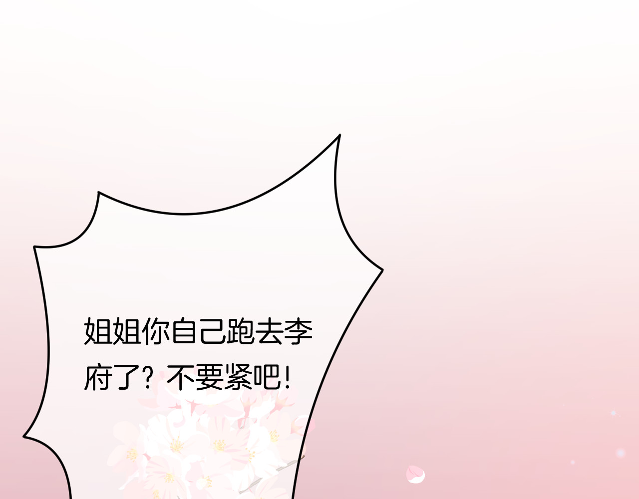 恋色裁缝铺 第3话 心跳不已的量尺寸任务 第146页
