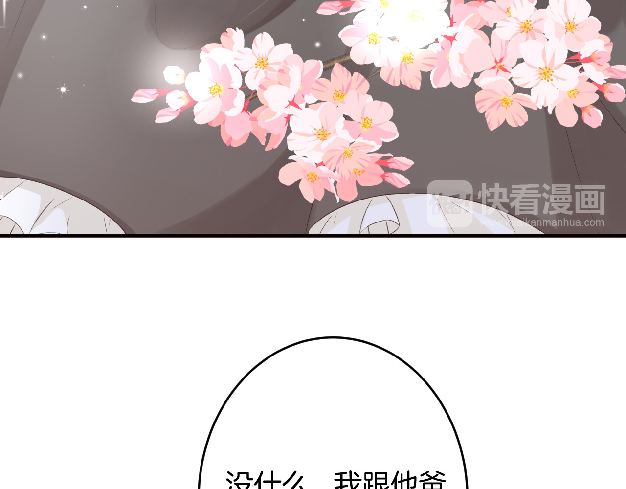 恋色裁缝铺 第3话 心跳不已的量尺寸任务 第149页
