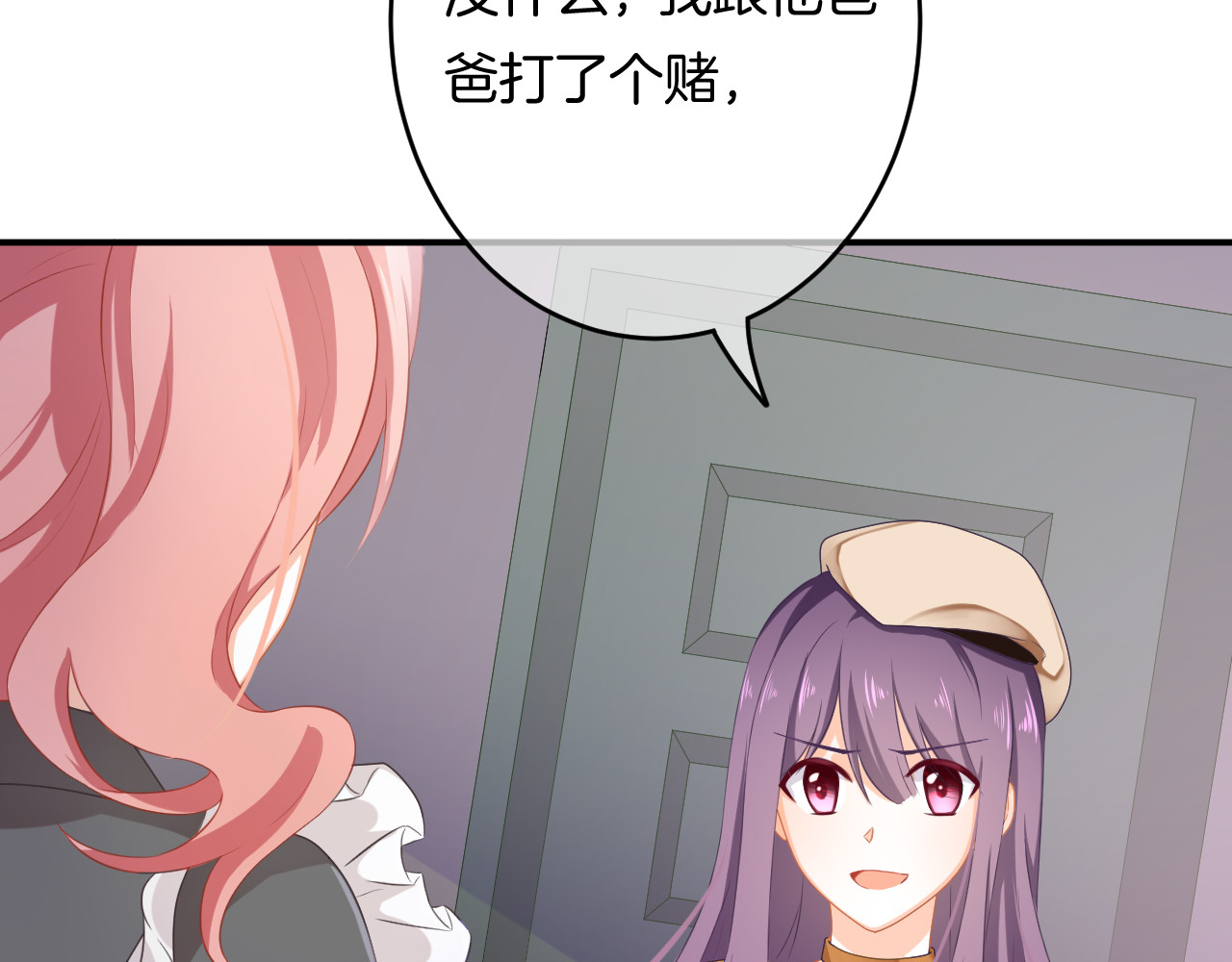 恋色裁缝铺 第3话 心跳不已的量尺寸任务 第150页