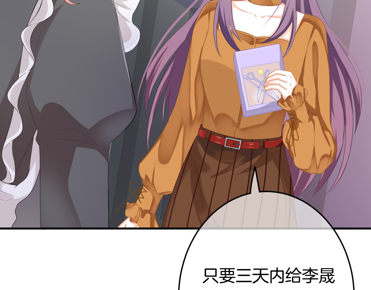 恋色裁缝铺 第3话 心跳不已的量尺寸任务 第151页