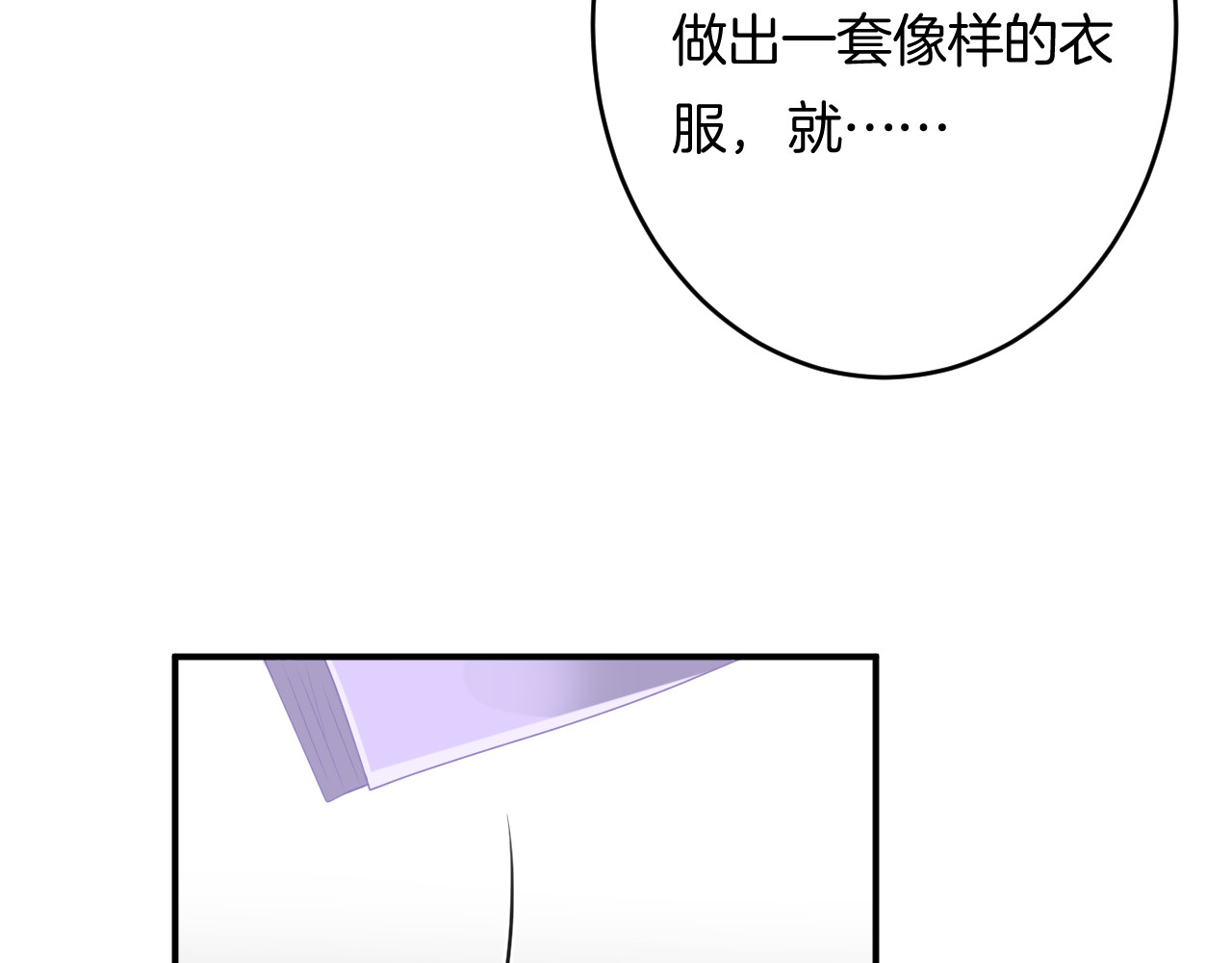 恋色裁缝铺 第3话 心跳不已的量尺寸任务 第152页