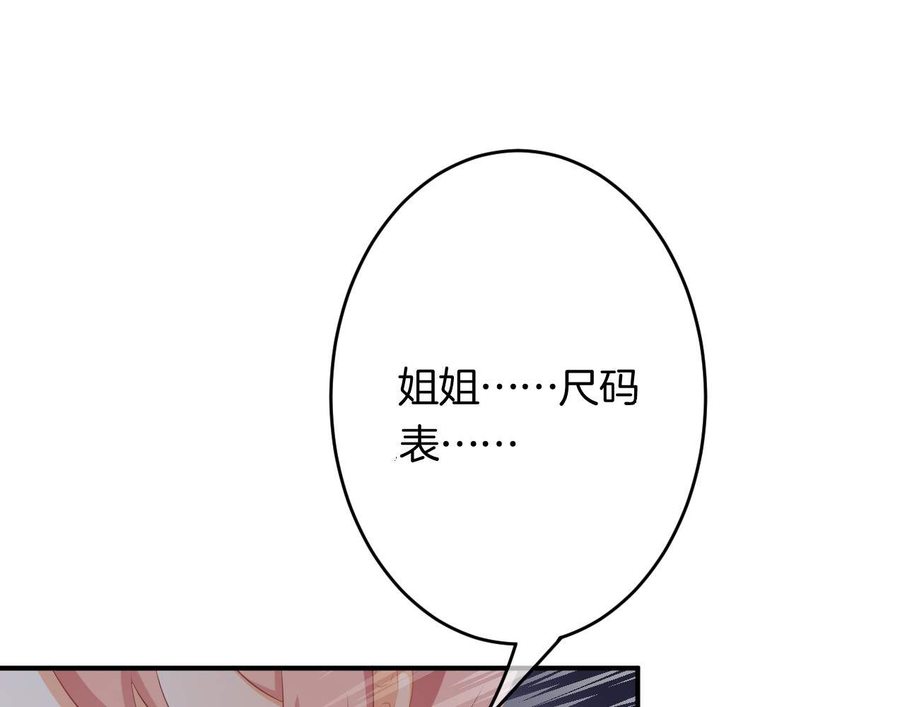 恋色裁缝铺 第3话 心跳不已的量尺寸任务 第157页