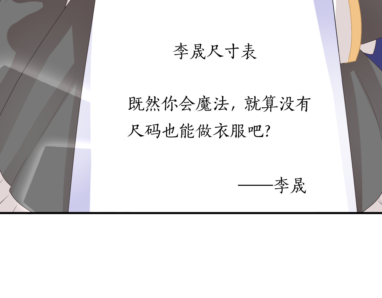 恋色裁缝铺 第3话 心跳不已的量尺寸任务 第162页