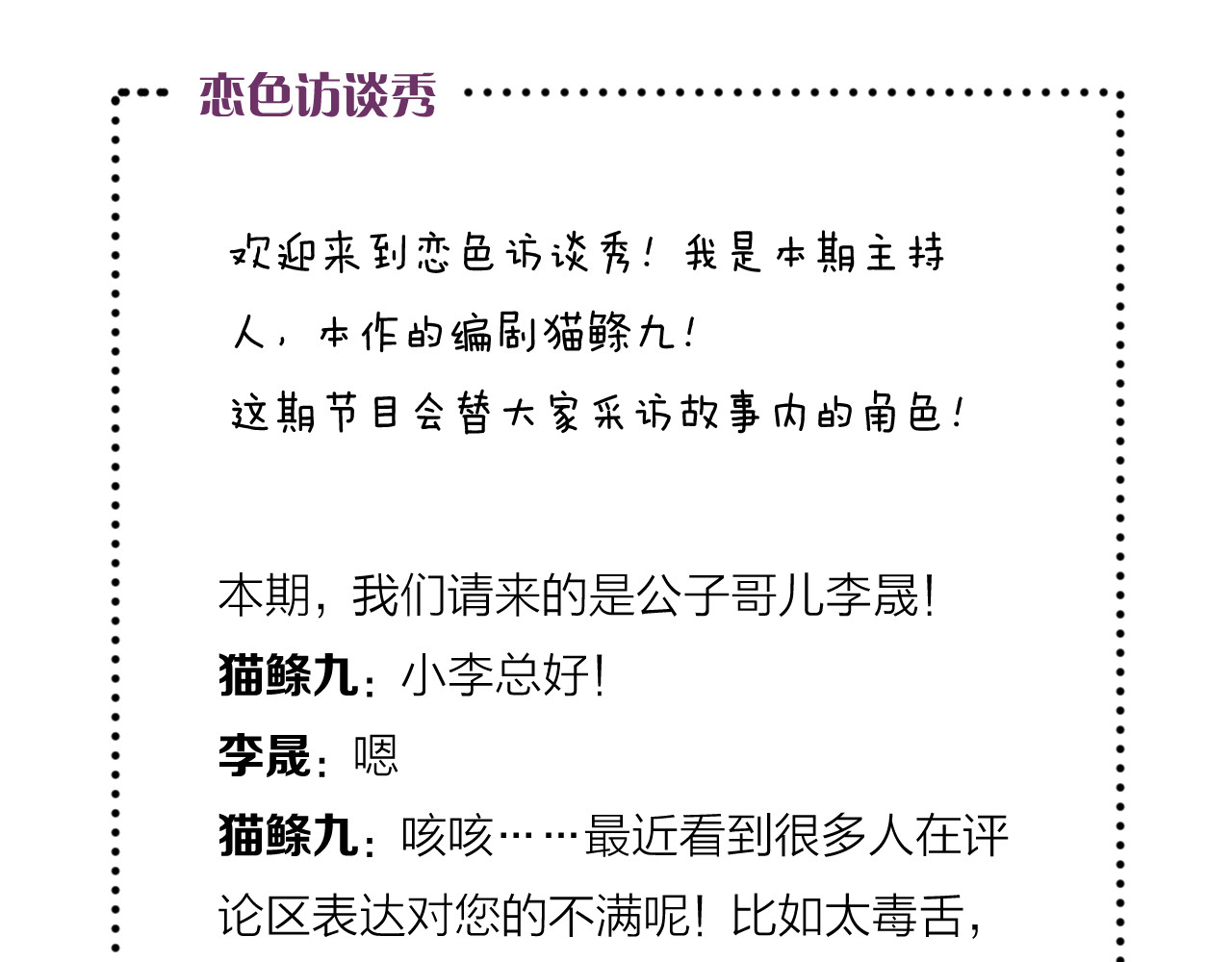 恋色裁缝铺 第3话 心跳不已的量尺寸任务 第169页