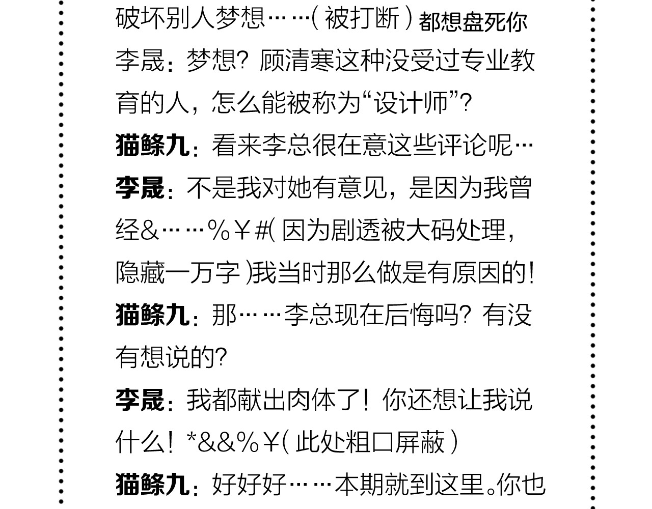 恋色裁缝铺 第3话 心跳不已的量尺寸任务 第170页