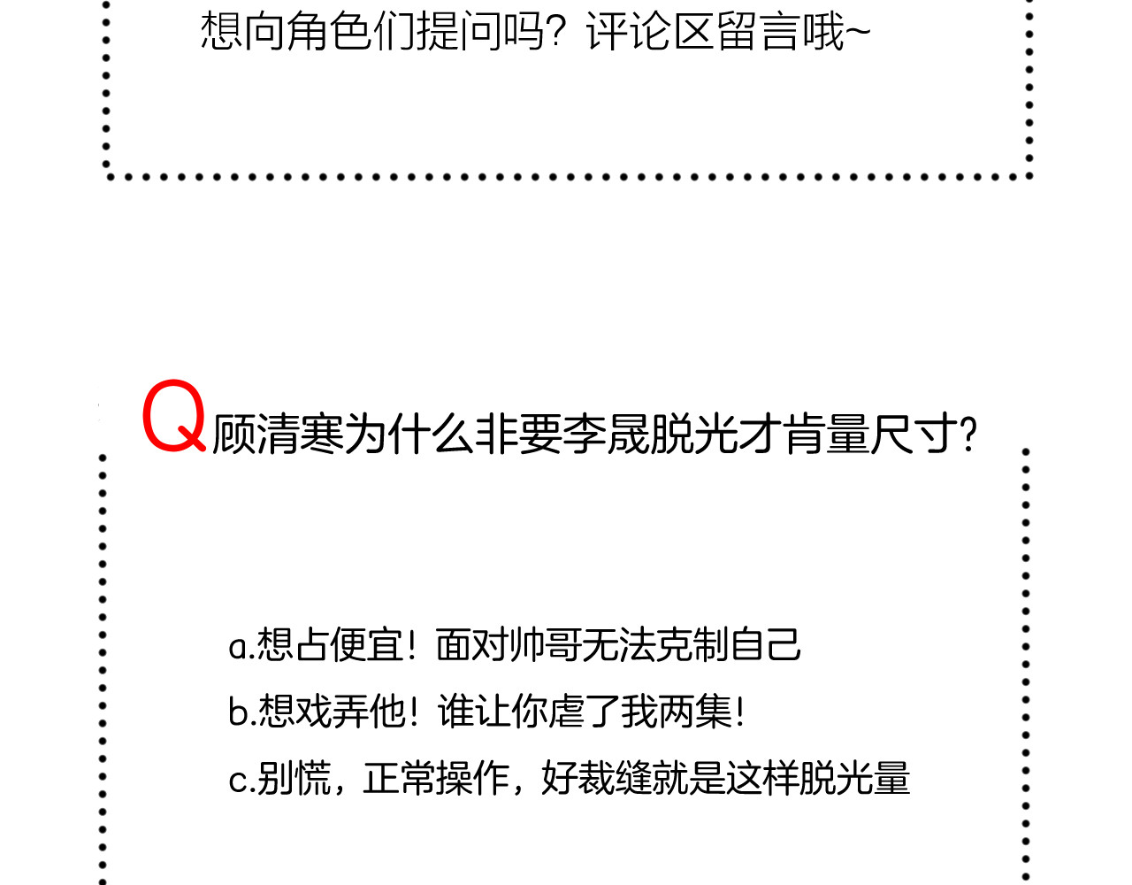 恋色裁缝铺 第3话 心跳不已的量尺寸任务 第171页