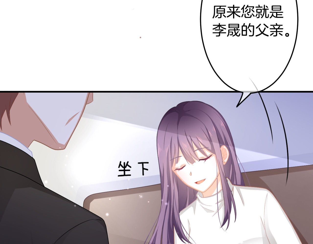 恋色裁缝铺 第3话 心跳不已的量尺寸任务 第23页