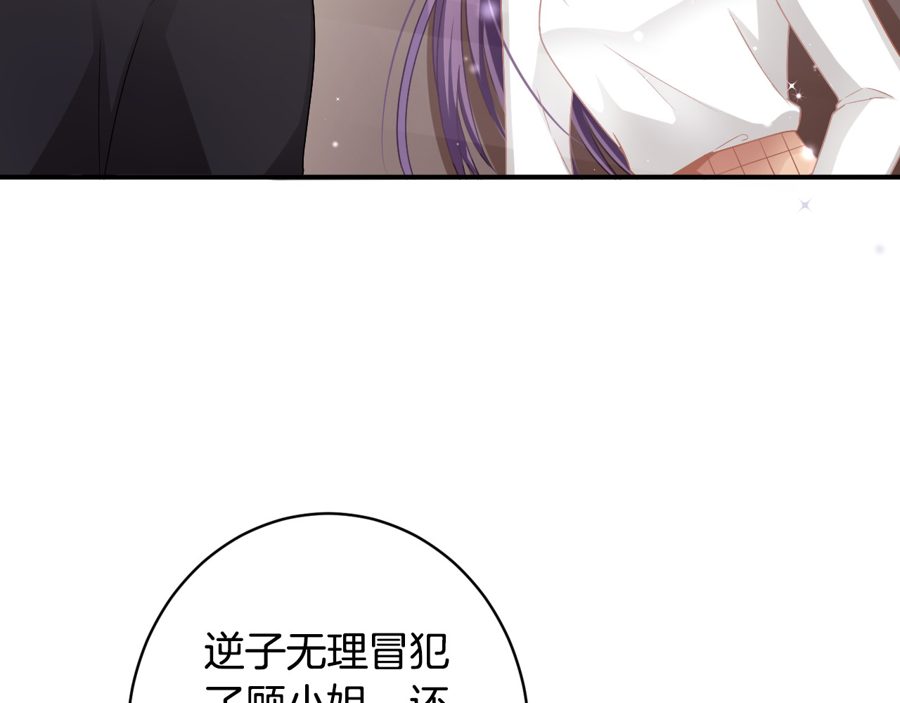 恋色裁缝铺 第3话 心跳不已的量尺寸任务 第24页