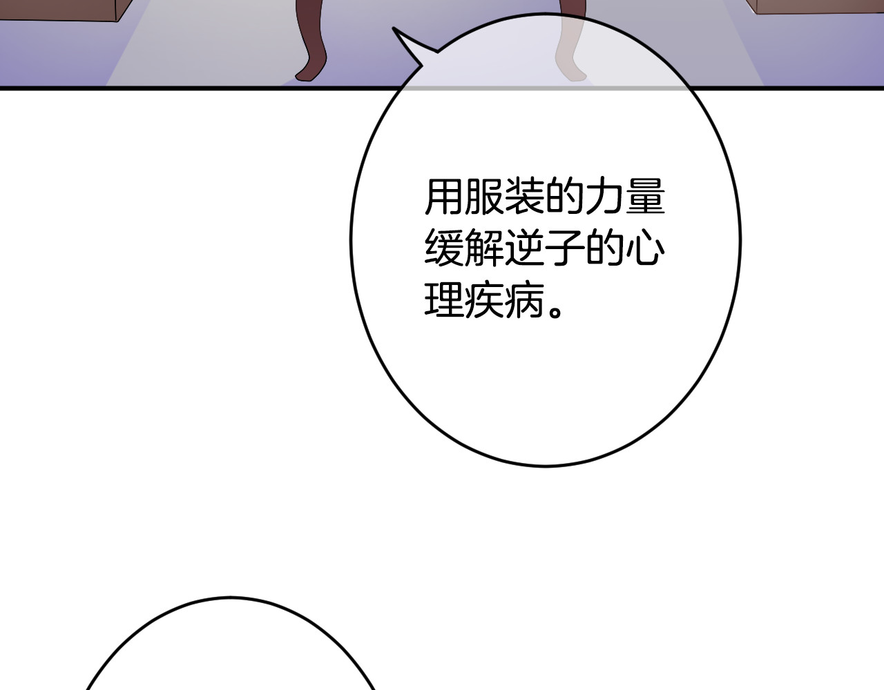 恋色裁缝铺 第3话 心跳不已的量尺寸任务 第27页