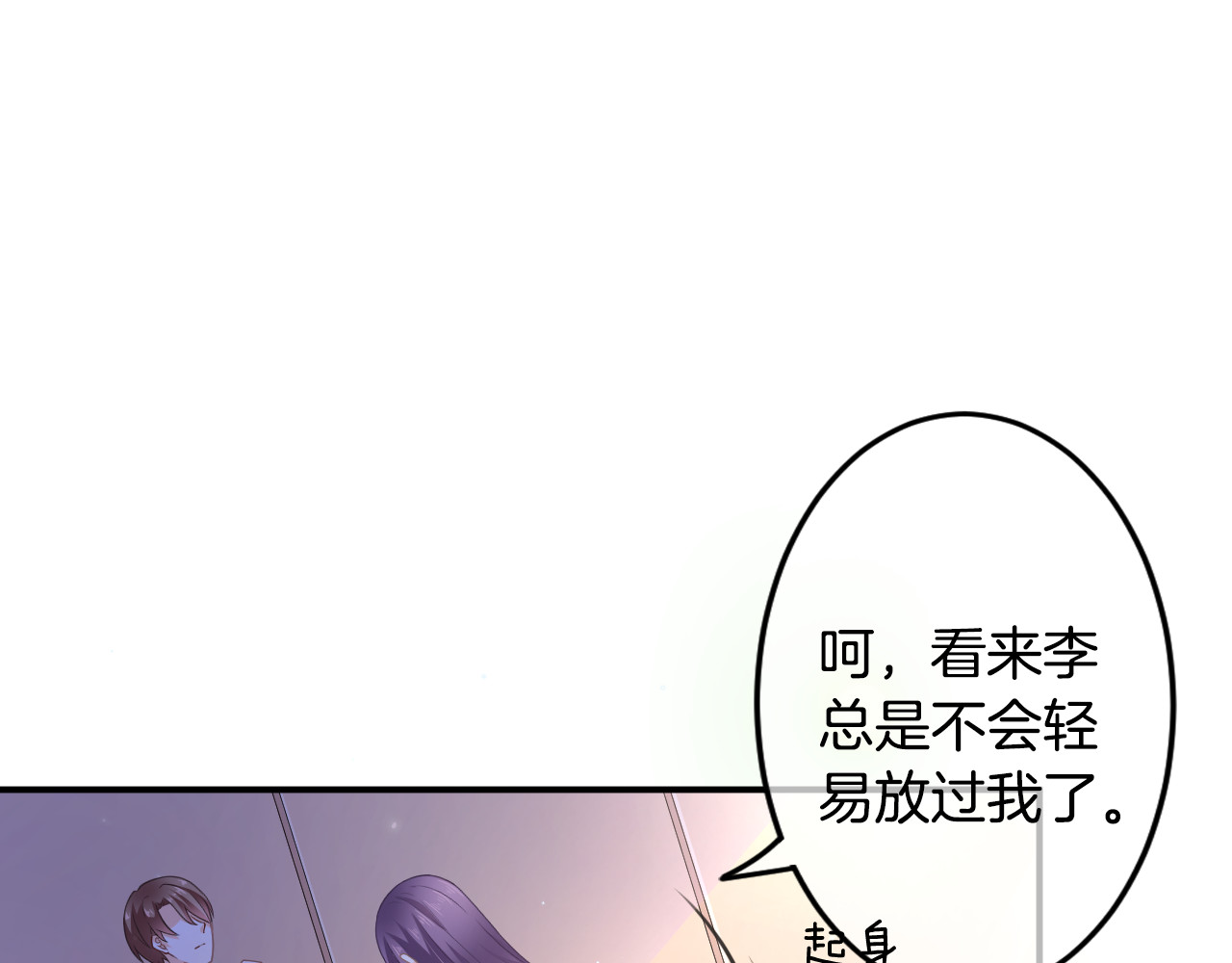 恋色裁缝铺 第3话 心跳不已的量尺寸任务 第4页