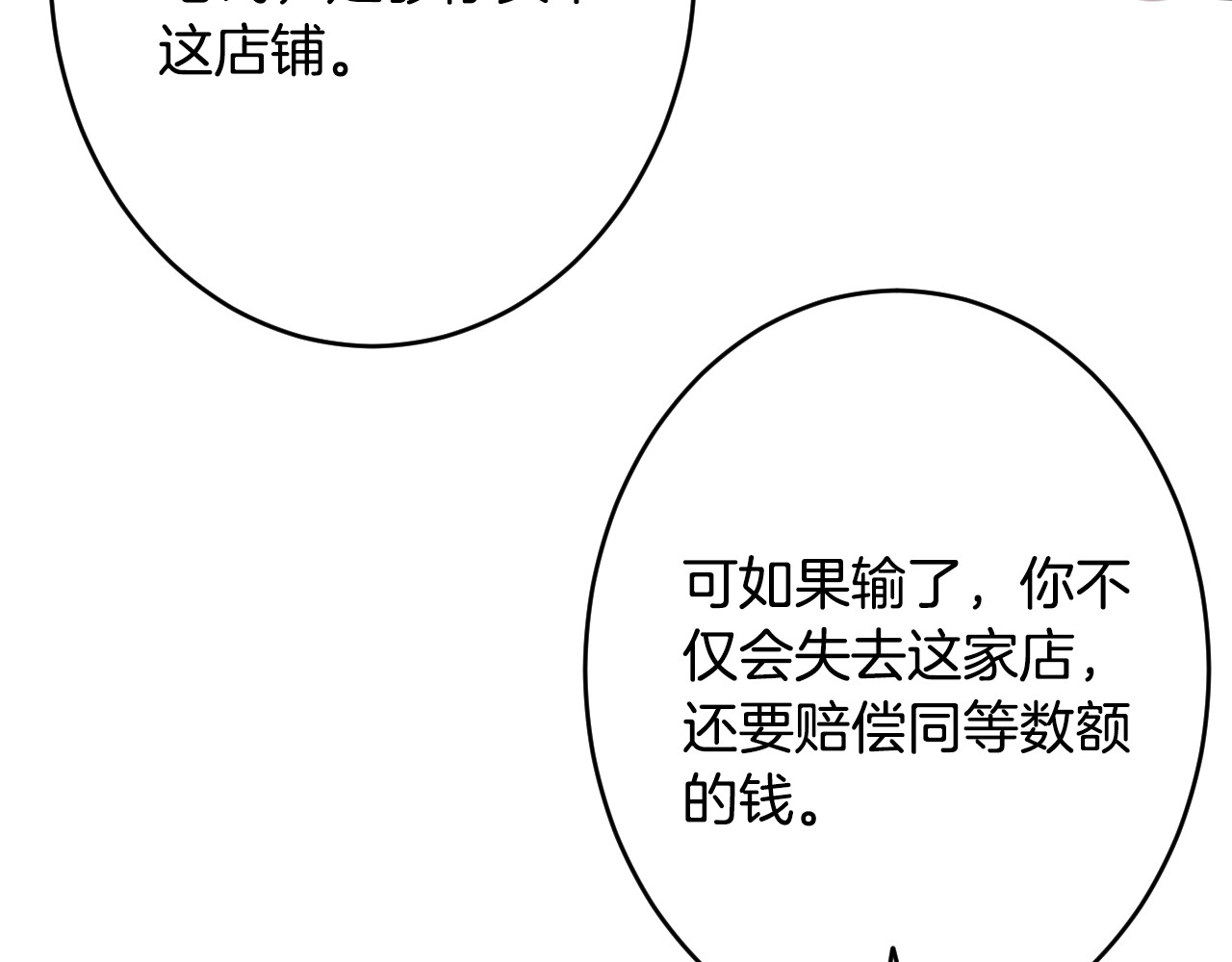恋色裁缝铺 第3话 心跳不已的量尺寸任务 第33页