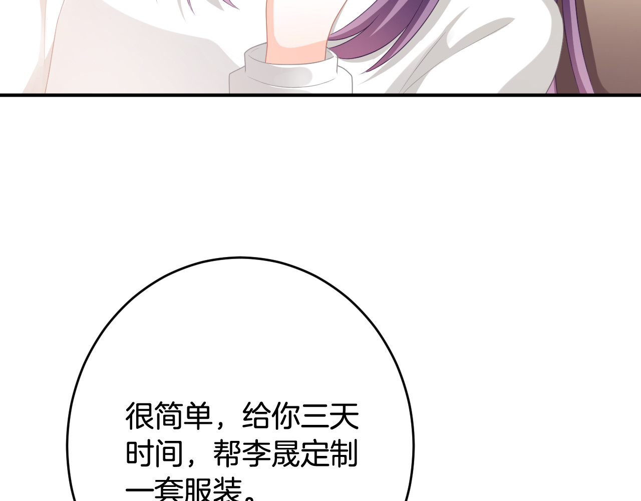 恋色裁缝铺 第3话 心跳不已的量尺寸任务 第40页