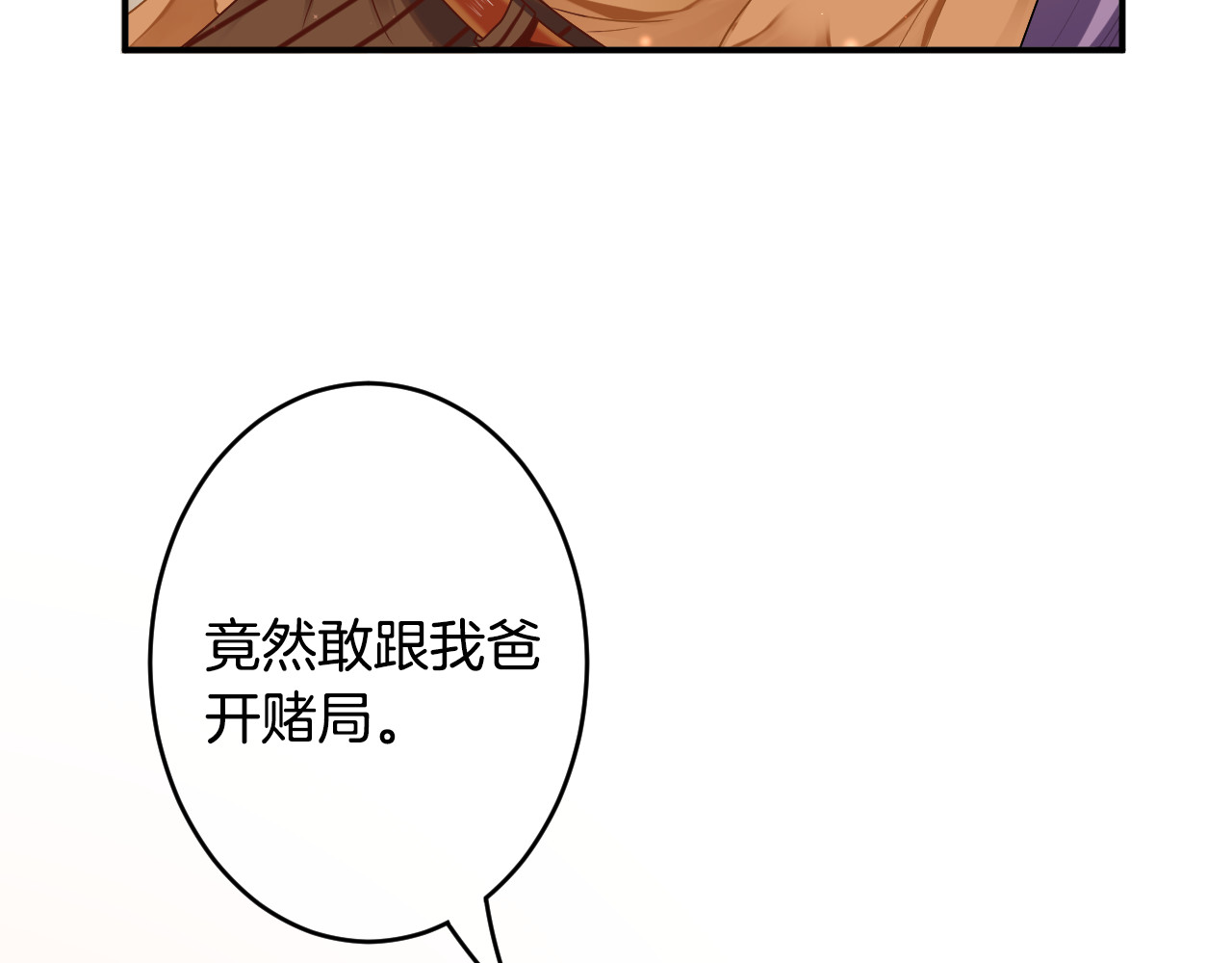 恋色裁缝铺 第3话 心跳不已的量尺寸任务 第68页