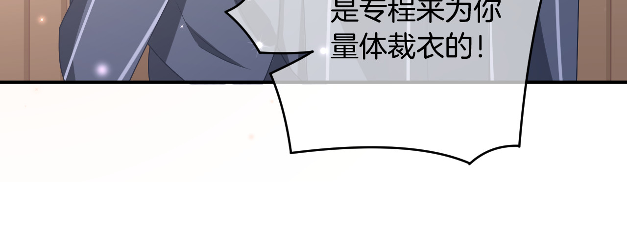恋色裁缝铺 第3话 心跳不已的量尺寸任务 第71页