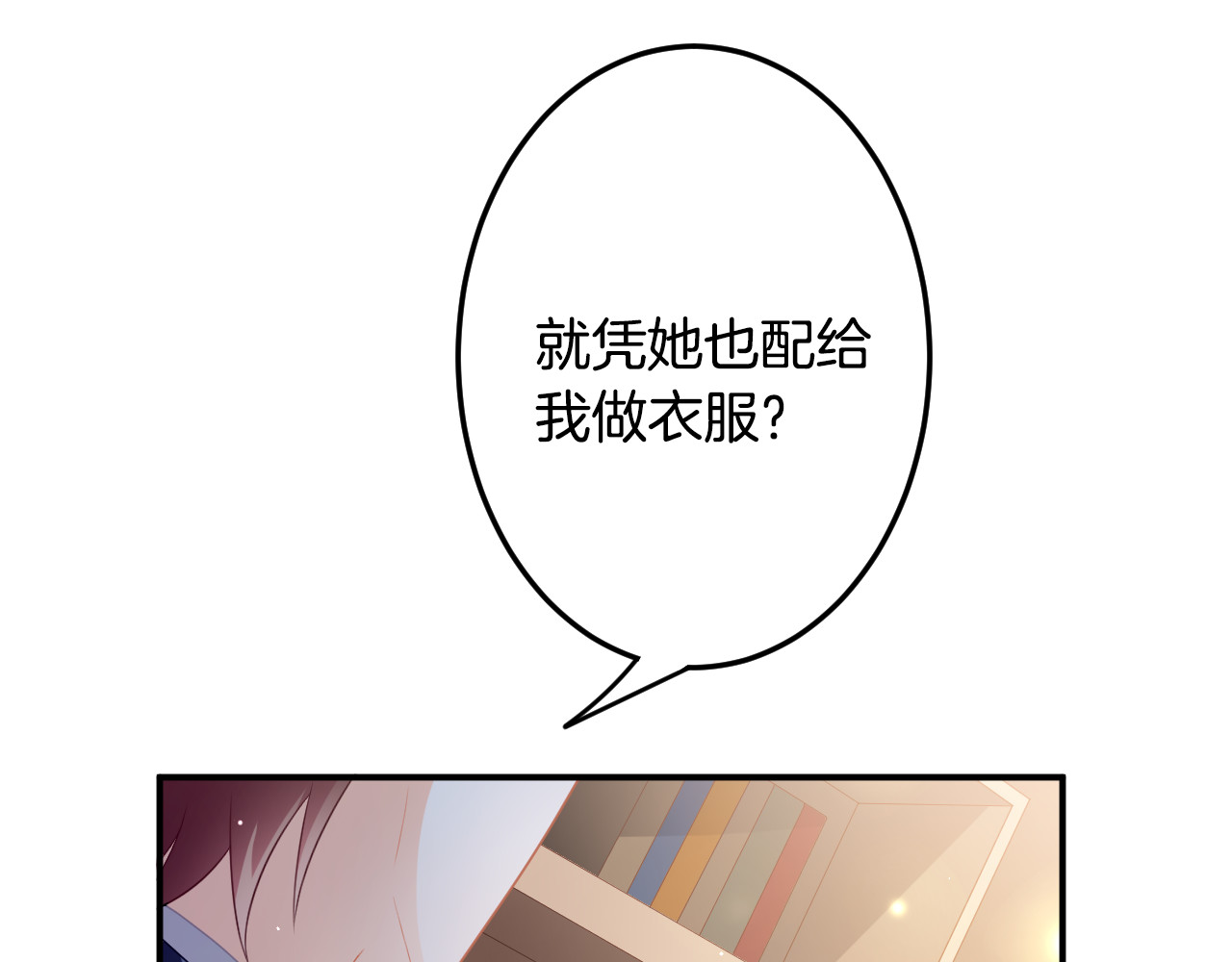 恋色裁缝铺 第3话 心跳不已的量尺寸任务 第72页