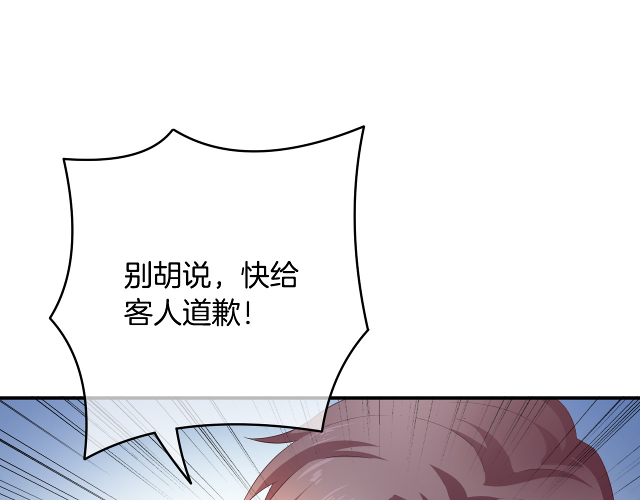 恋色裁缝铺 第3话 心跳不已的量尺寸任务 第74页