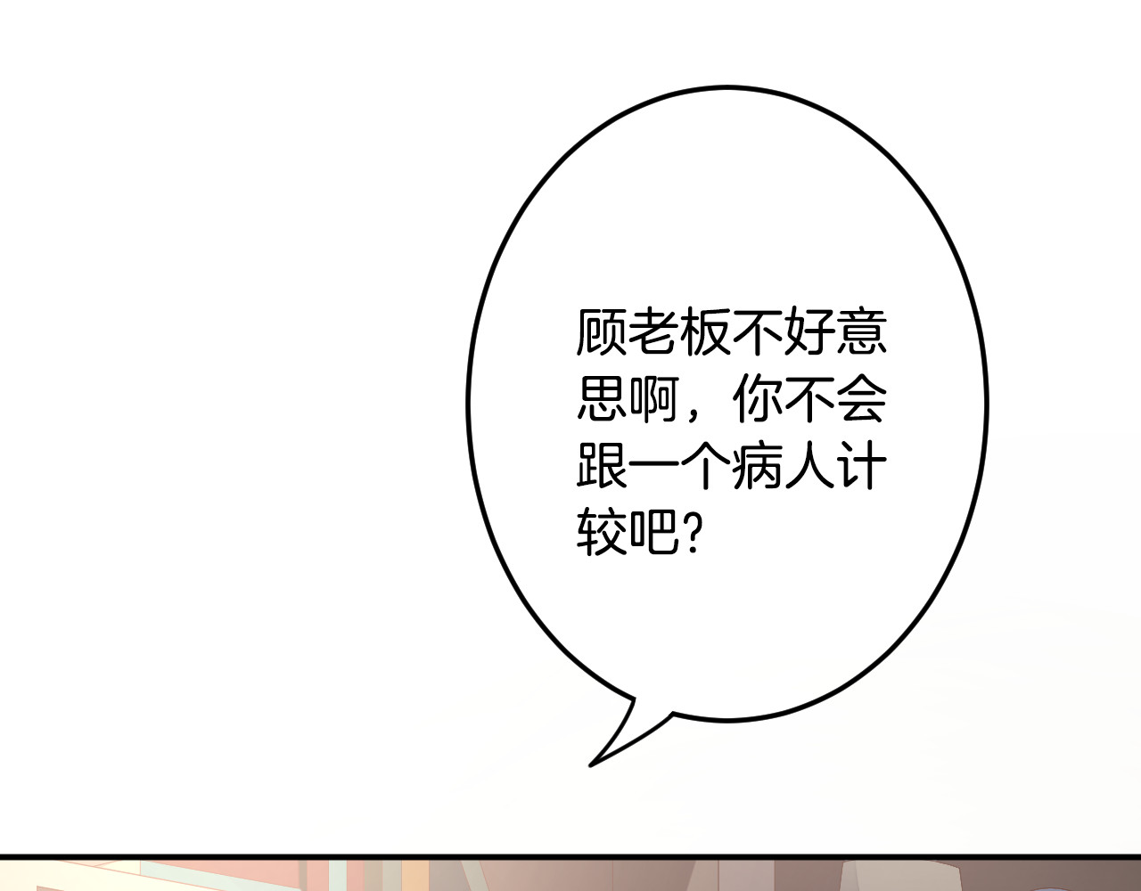恋色裁缝铺 第3话 心跳不已的量尺寸任务 第76页