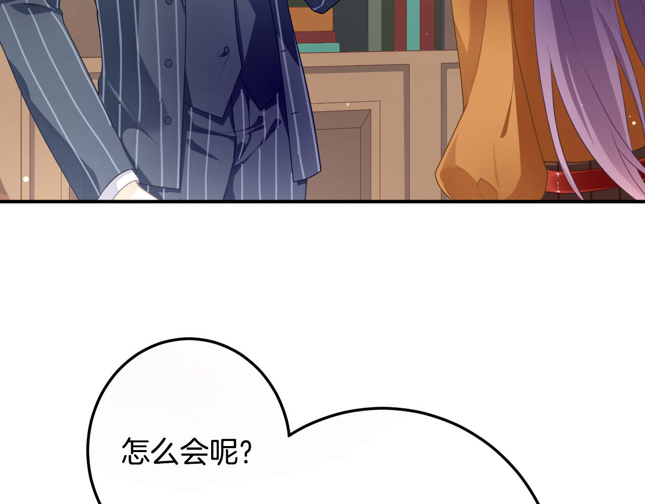恋色裁缝铺 第3话 心跳不已的量尺寸任务 第78页