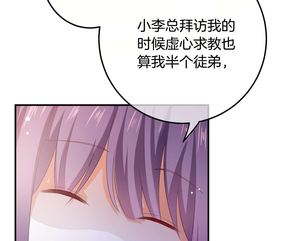 恋色裁缝铺 第3话 心跳不已的量尺寸任务 第79页