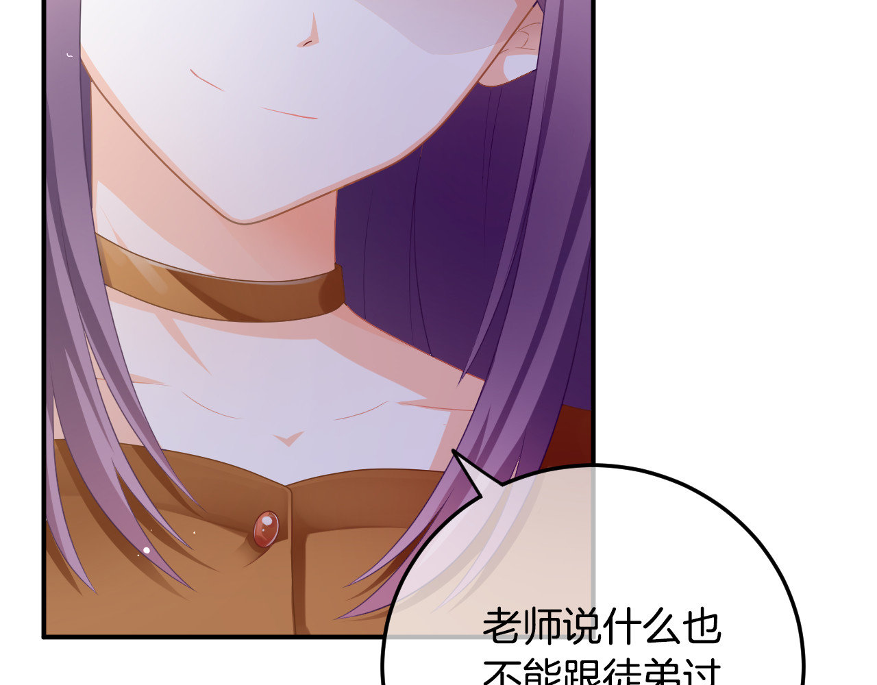 恋色裁缝铺 第3话 心跳不已的量尺寸任务 第80页