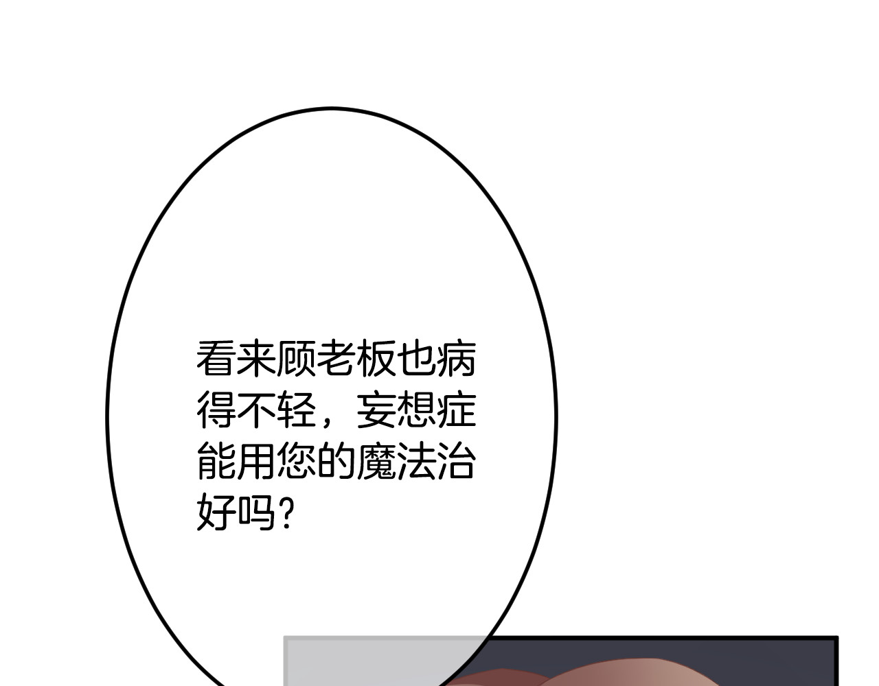 恋色裁缝铺 第3话 心跳不已的量尺寸任务 第82页