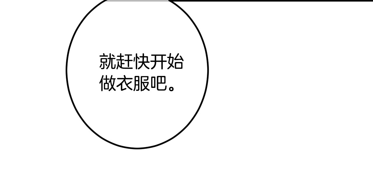 恋色裁缝铺 第3话 心跳不已的量尺寸任务 第88页