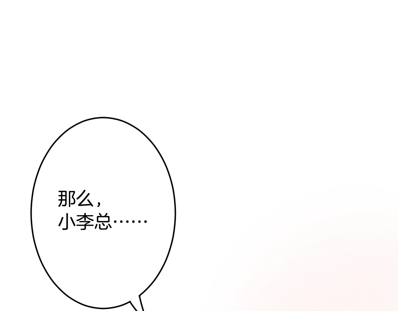 恋色裁缝铺 第3话 心跳不已的量尺寸任务 第91页
