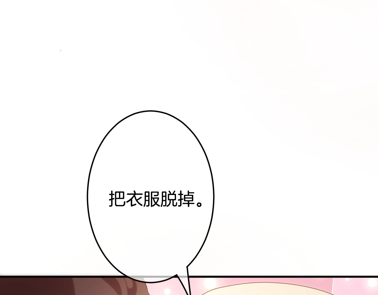 恋色裁缝铺 第3话 心跳不已的量尺寸任务 第93页