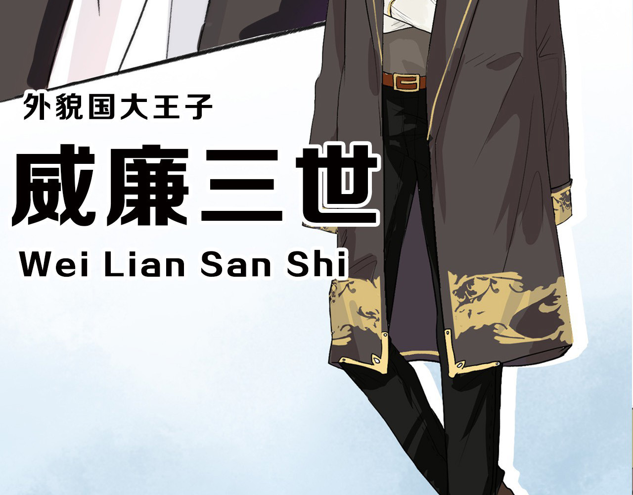 以貌取人的世界 第3话 王子殿下 第28页