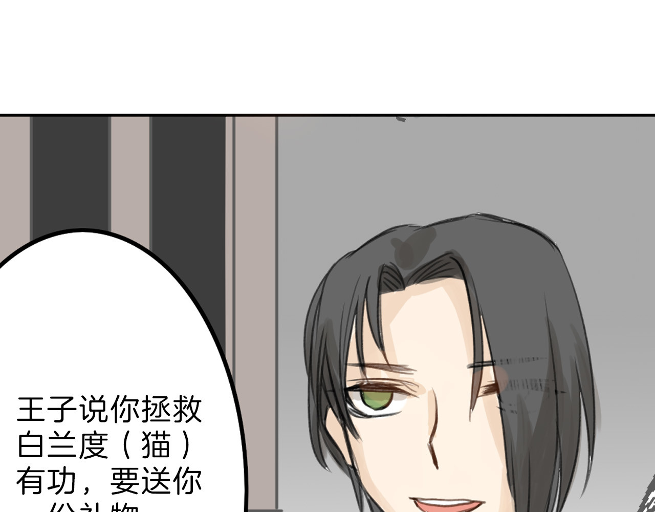 以貌取人的世界 第3话 王子殿下 第43页
