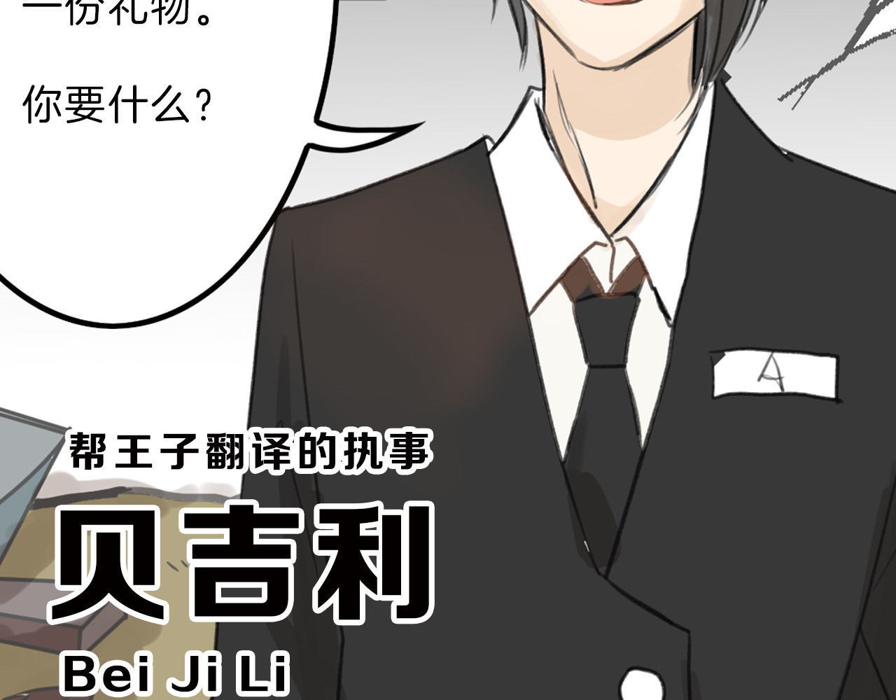 以貌取人的世界 第3话 王子殿下 第44页