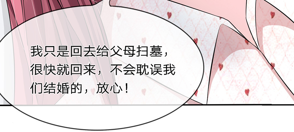 误犯危情总裁 第五话 第46页