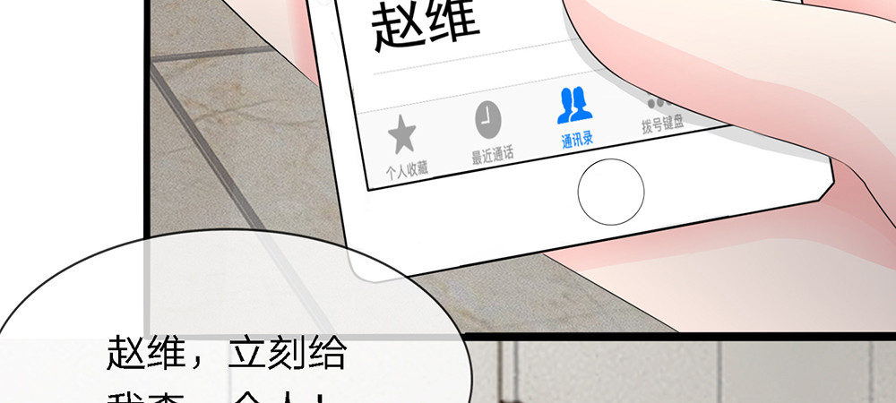 误犯危情总裁 第五话 第61页