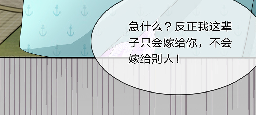 误犯危情总裁 第六话 第44页