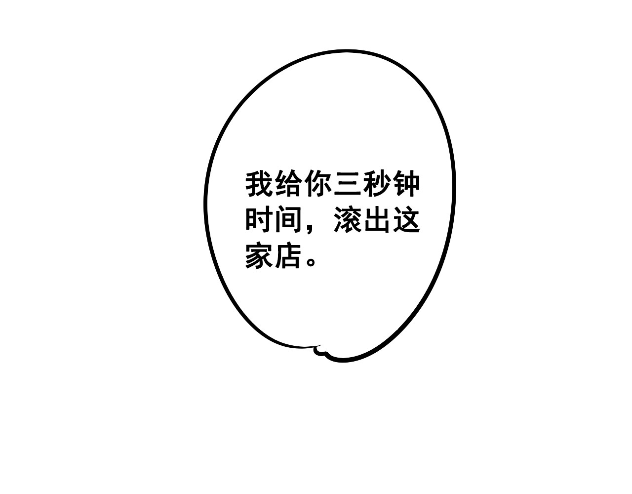 万能恋爱杂货店 第2单 改变容貌的面膜 第104页