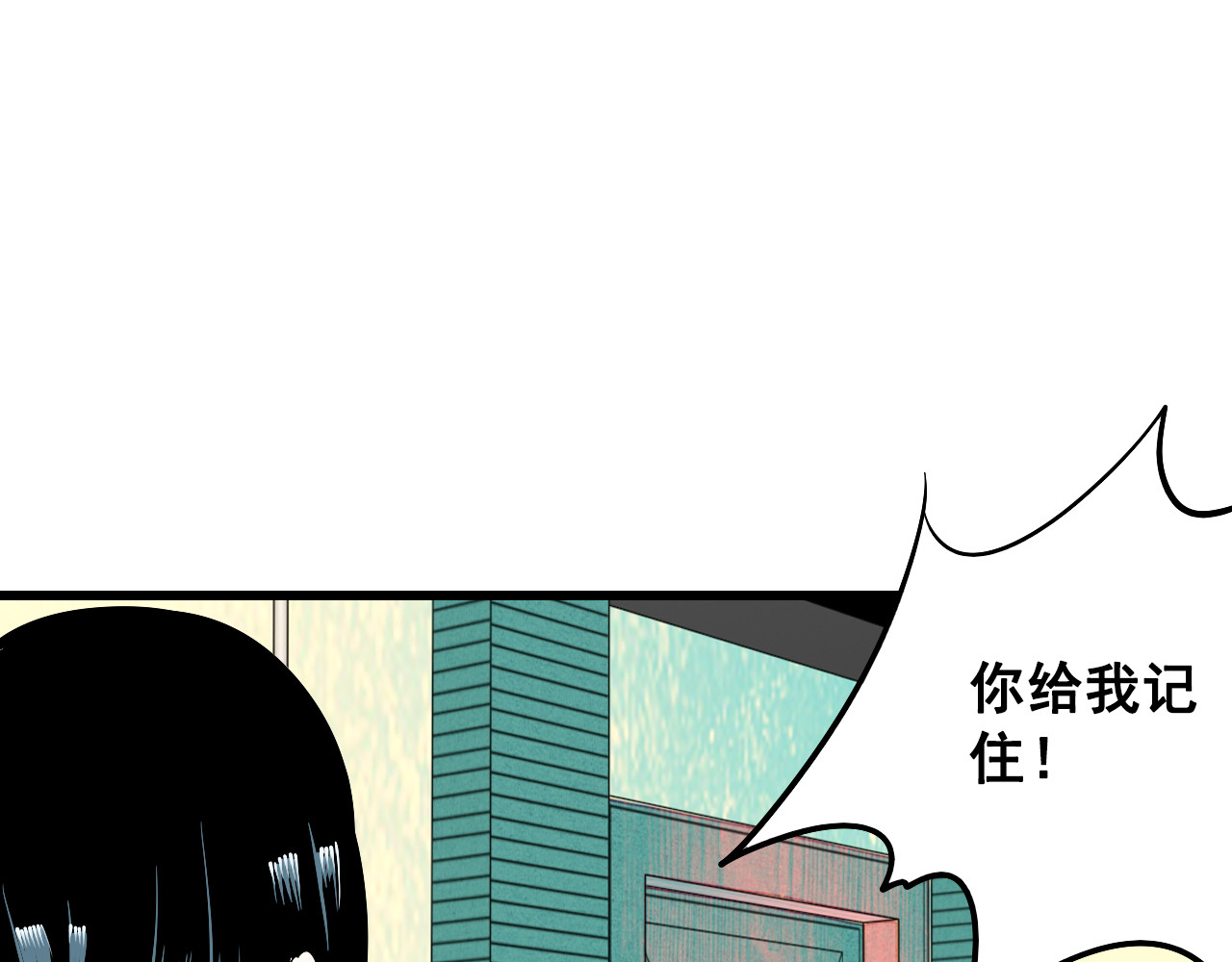 万能恋爱杂货店 第2单 改变容貌的面膜 第113页