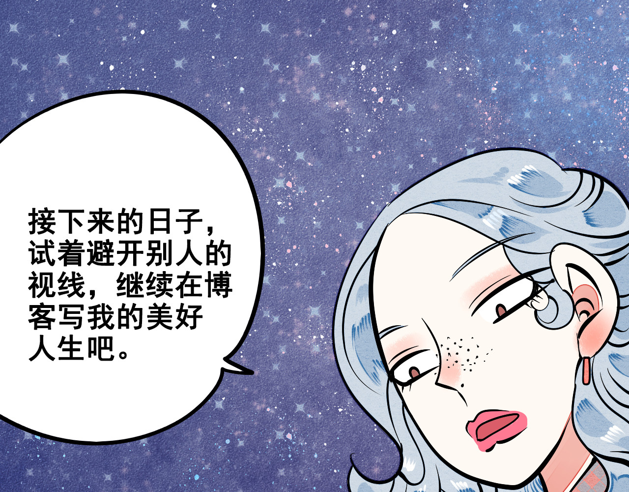 万能恋爱杂货店 第2单 改变容貌的面膜 第140页