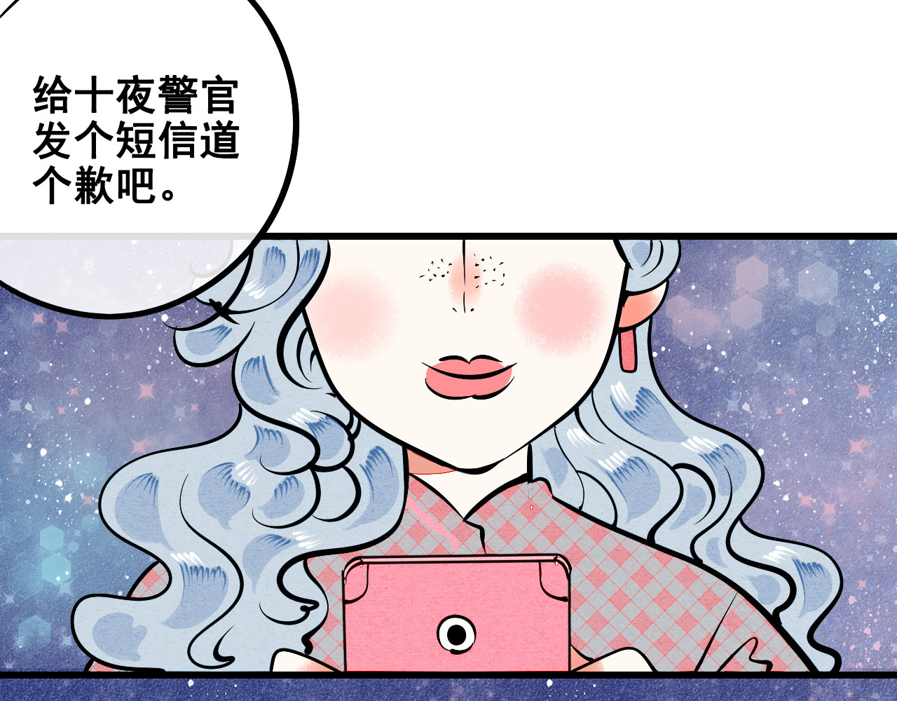 万能恋爱杂货店 第2单 改变容貌的面膜 第151页