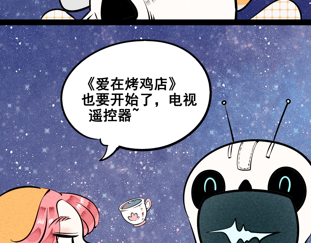 万能恋爱杂货店 第2单 改变容貌的面膜 第154页