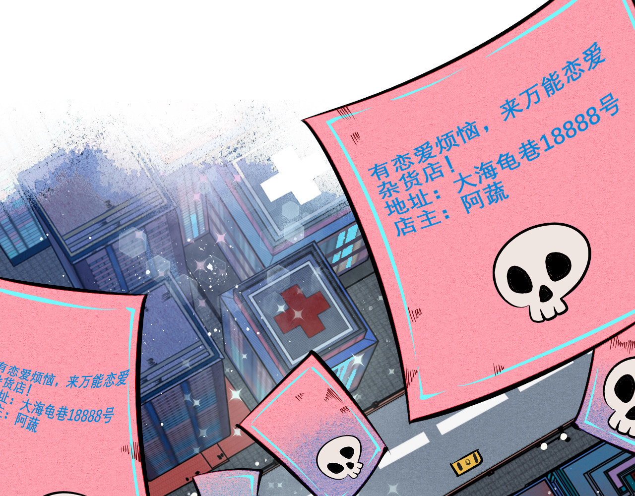 万能恋爱杂货店 第2单 改变容貌的面膜 第158页