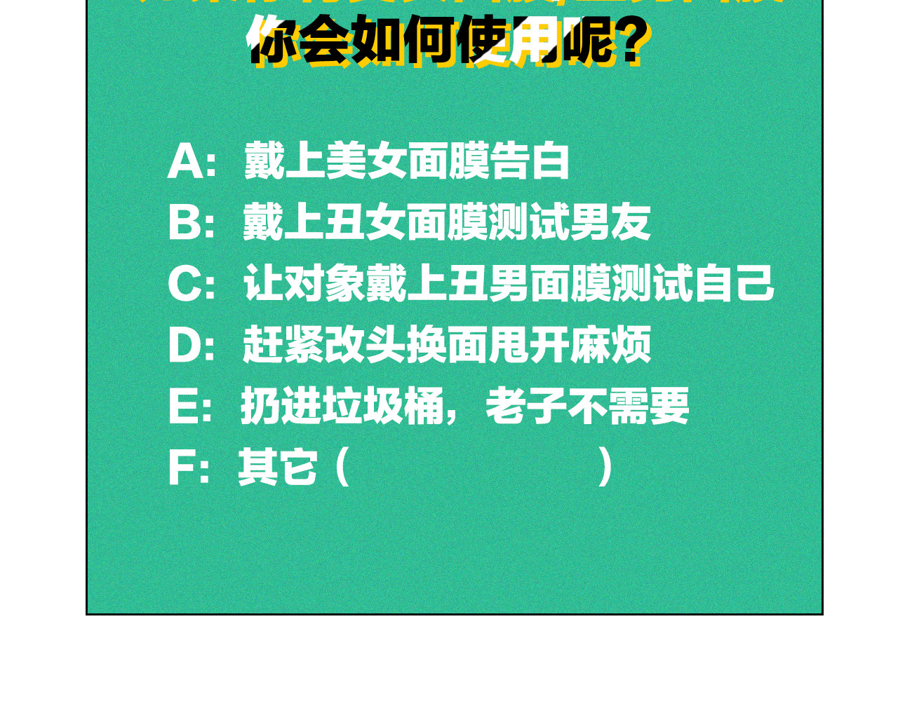 万能恋爱杂货店 第2单 改变容貌的面膜 第162页